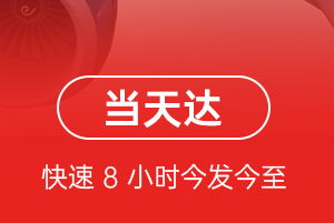 义乌空运公司航空货运公司【机场