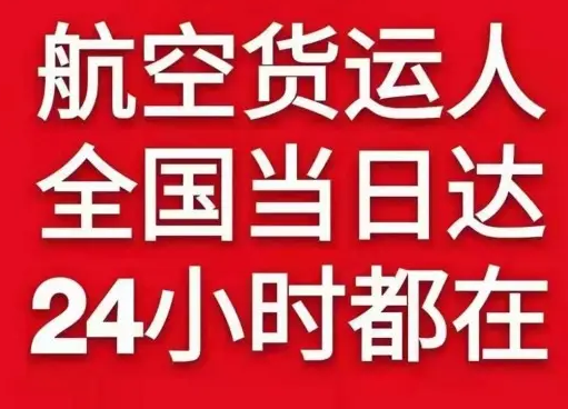 义乌空运公司货物、航空货运:物流行业各岗位招聘